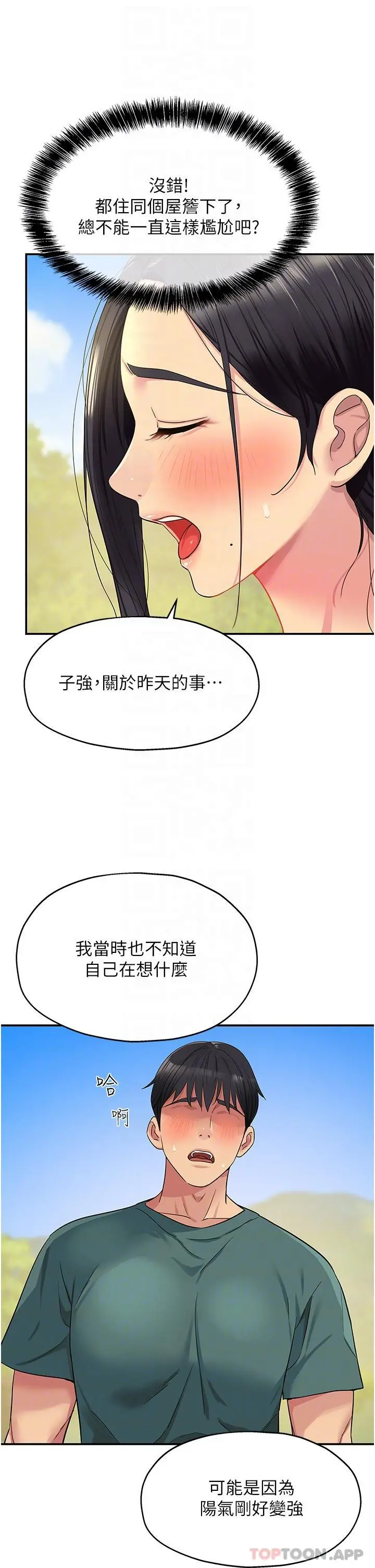 洞洞杂货店 - 第35话-大伯母来帮你消火 - page 22