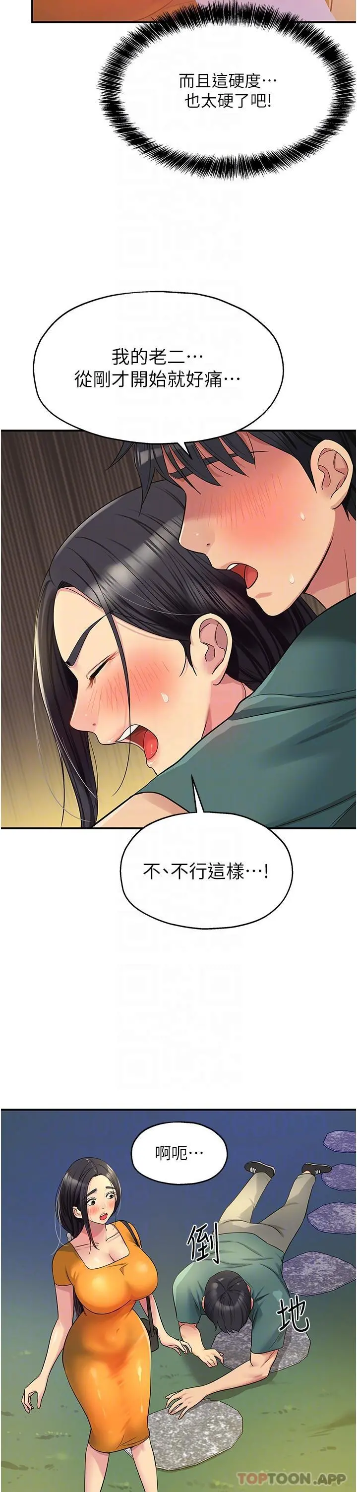 洞洞杂货店 - 第35话-大伯母来帮你消火 - page 25