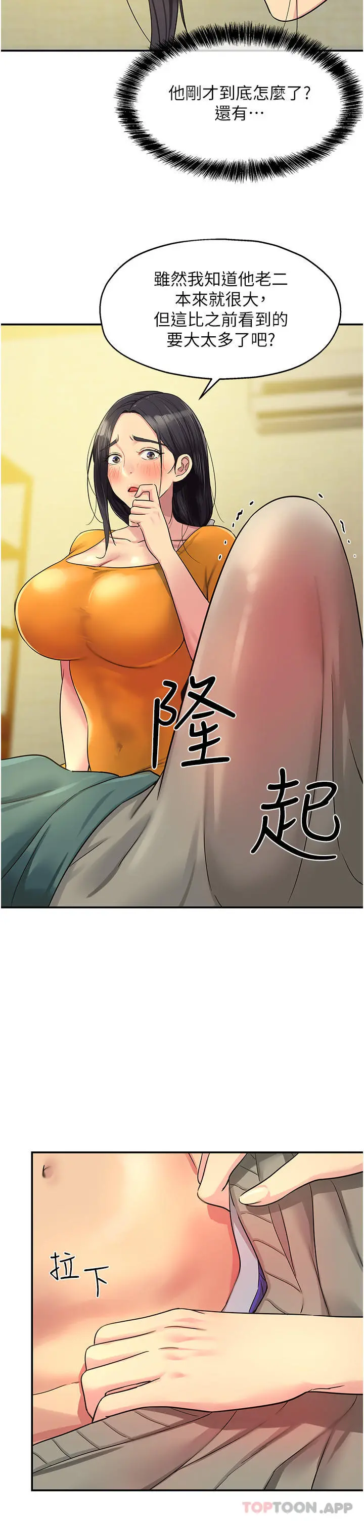 洞洞杂货店 - 第35话-大伯母来帮你消火 - page 28