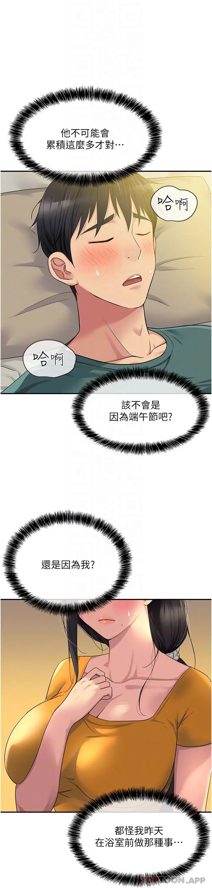 洞洞杂货店 - 第35话-大伯母来帮你消火 - page 31