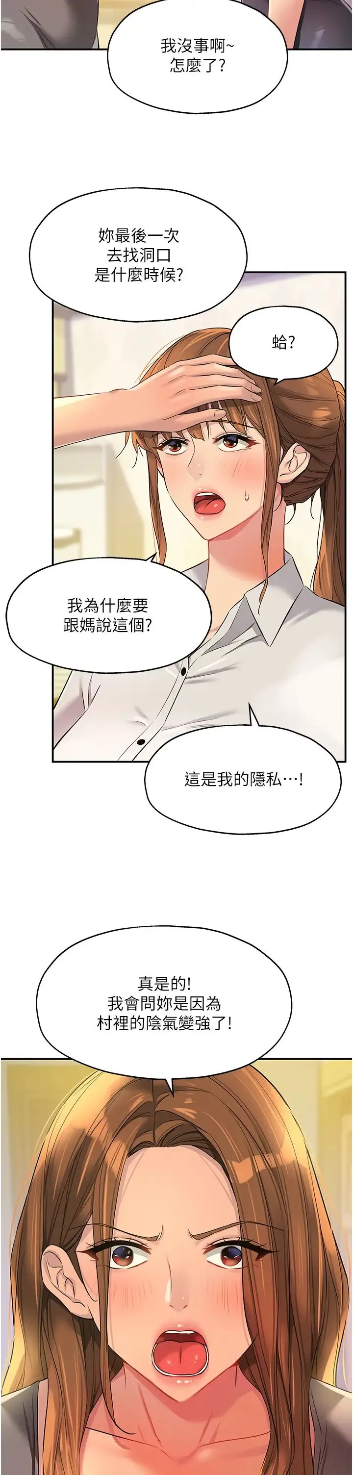 洞洞杂货店 - 第90話-陽氣陰囊大解放! - page 2