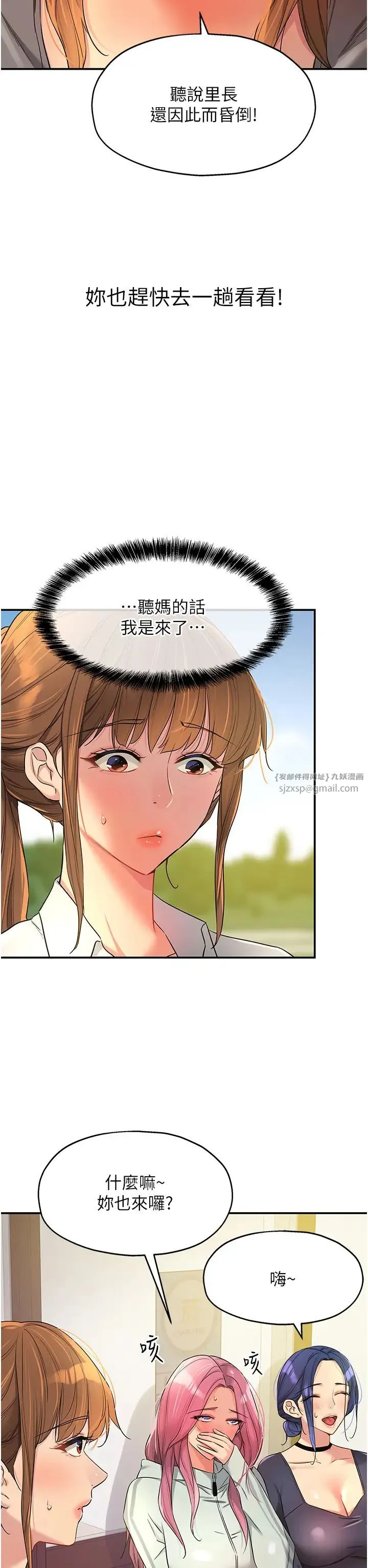 洞洞杂货店 - 第90話-陽氣陰囊大解放! - page 3