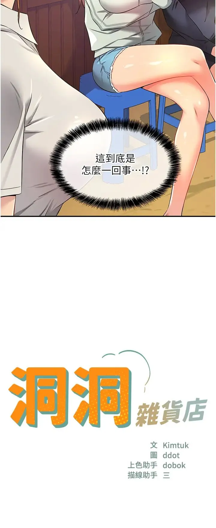 洞洞杂货店 - 第90話-陽氣陰囊大解放! - page 4
