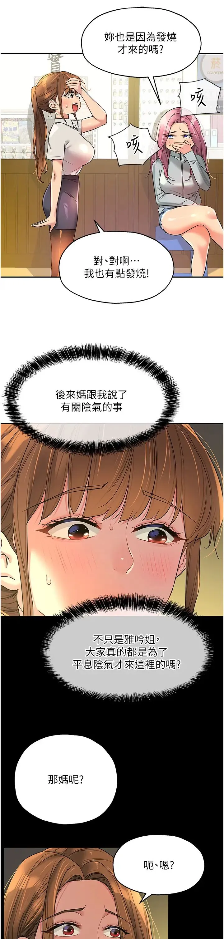 洞洞杂货店 - 第90話-陽氣陰囊大解放! - page 5