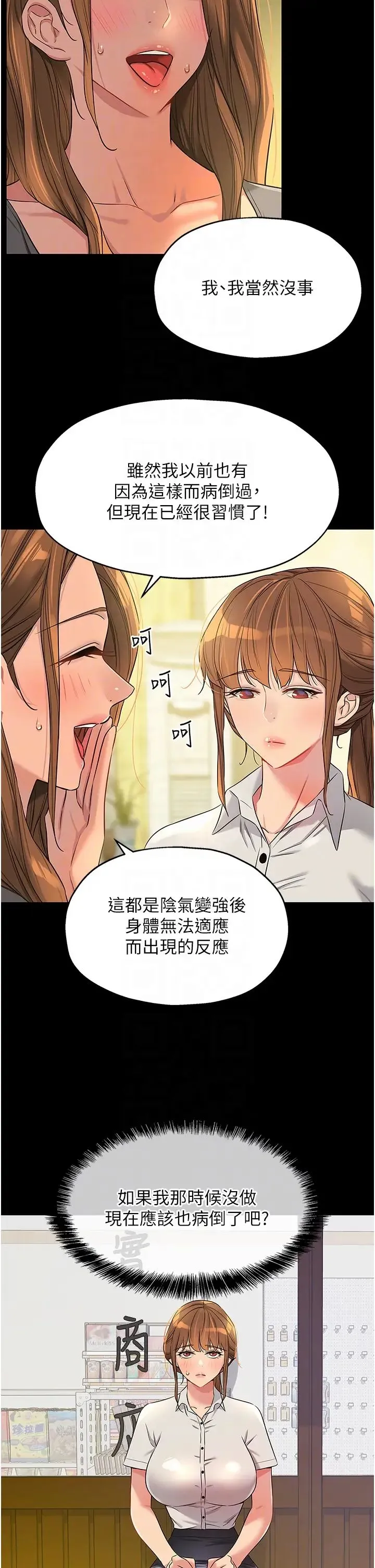 洞洞杂货店 - 第90話-陽氣陰囊大解放! - page 6