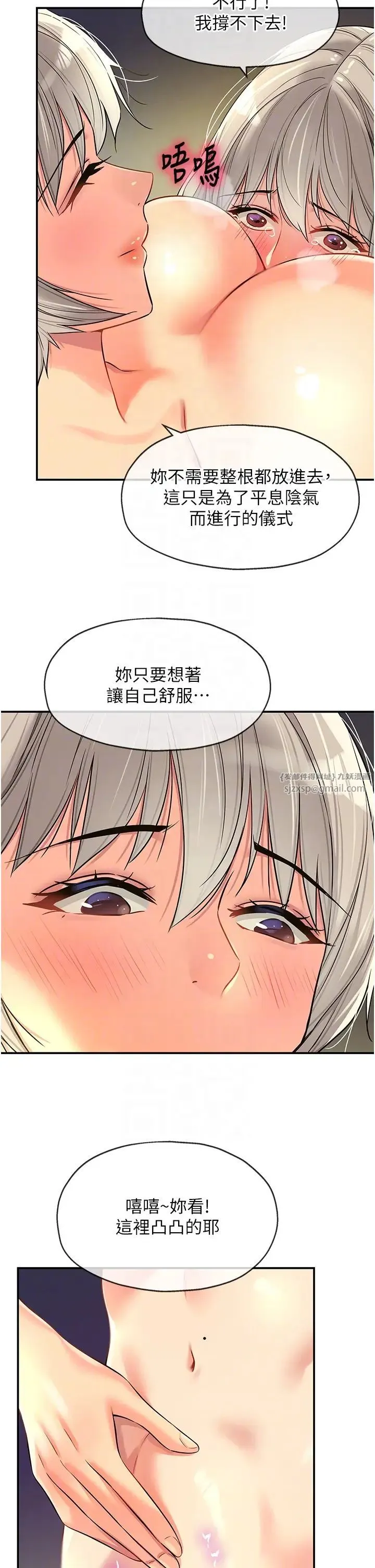 洞洞杂货店 - 第90話-陽氣陰囊大解放! - page 14
