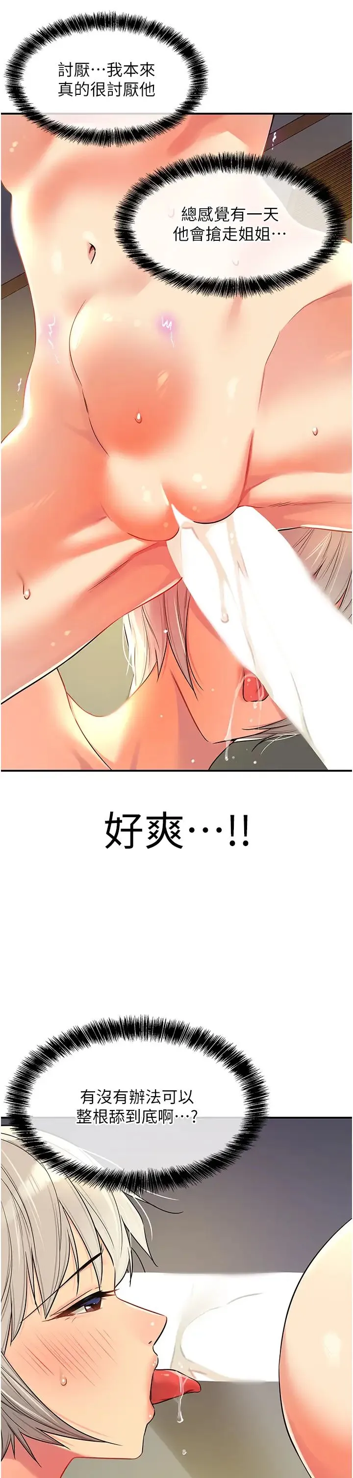 洞洞杂货店 - 第90話-陽氣陰囊大解放! - page 25