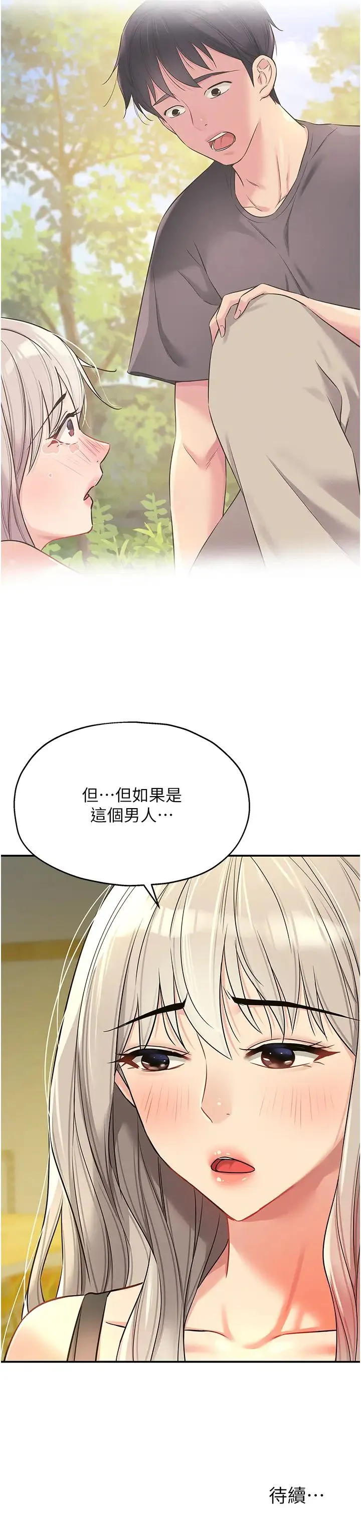 洞洞杂货店 - 第90話-陽氣陰囊大解放! - page 39