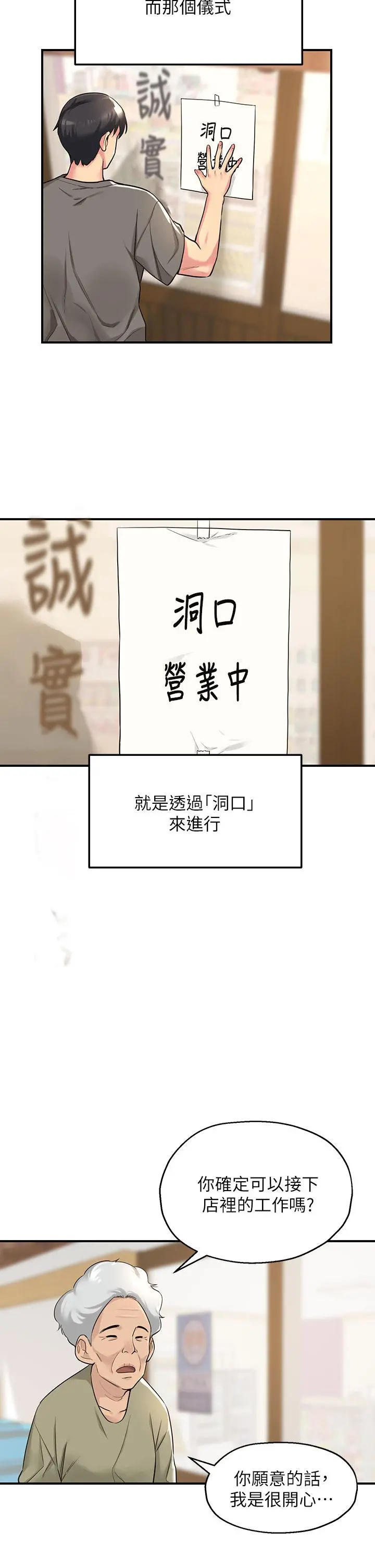 洞洞杂货店 - 第4话-又大又粗的巨根 - page 2