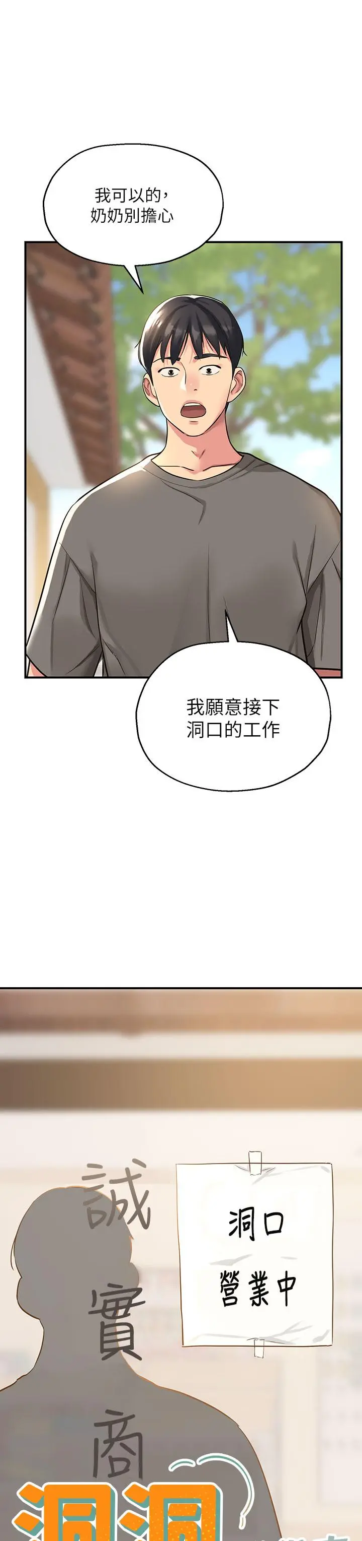 洞洞杂货店 - 第4话-又大又粗的巨根 - page 3