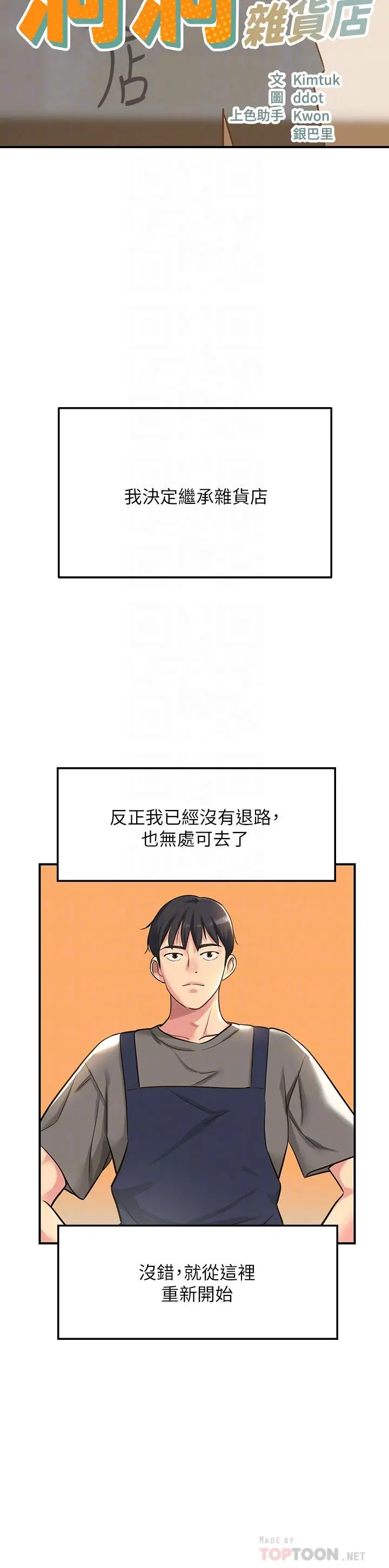 洞洞杂货店 - 第4话-又大又粗的巨根 - page 4