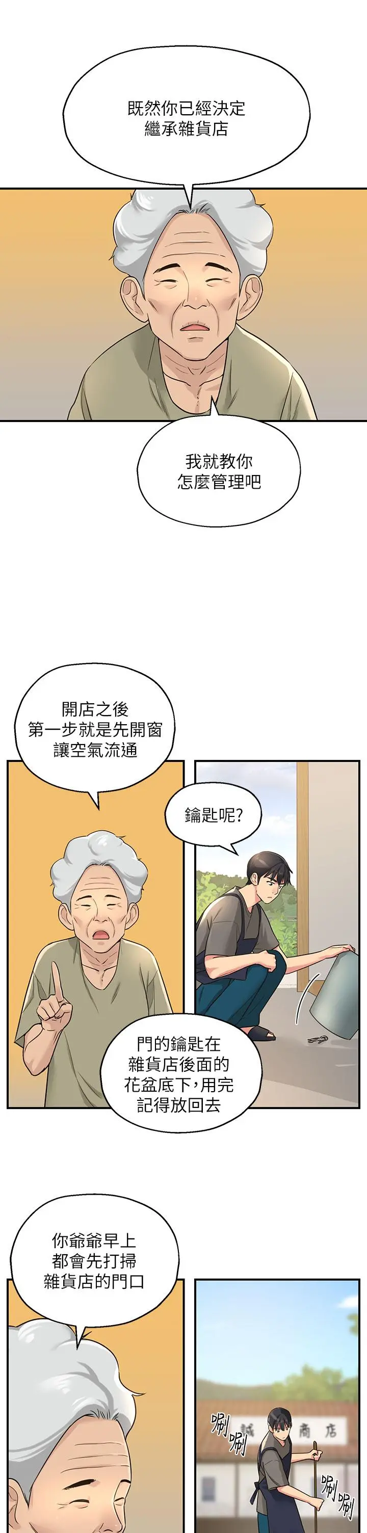 洞洞杂货店 - 第4话-又大又粗的巨根 - page 5