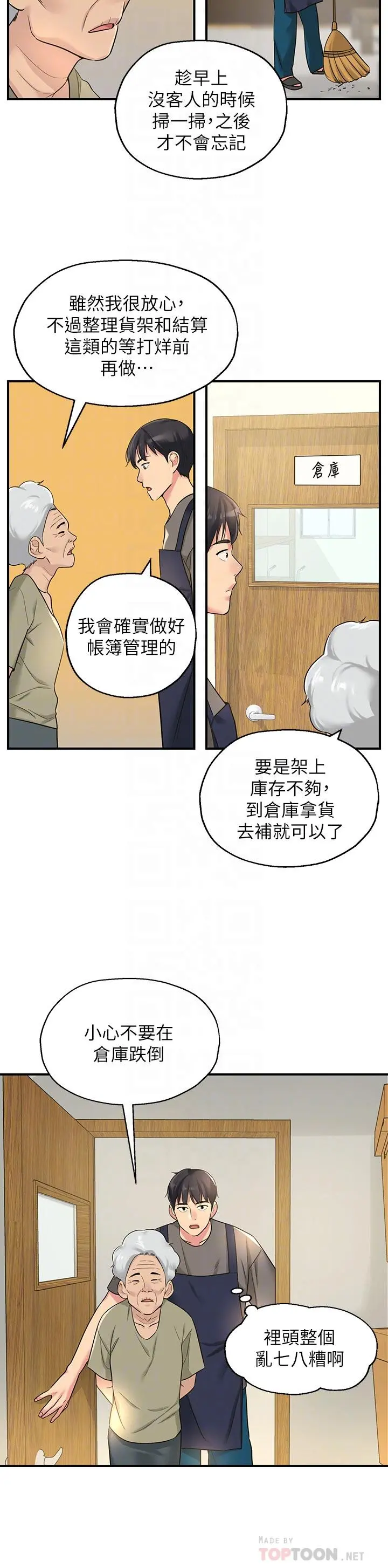 洞洞杂货店 - 第4话-又大又粗的巨根 - page 6