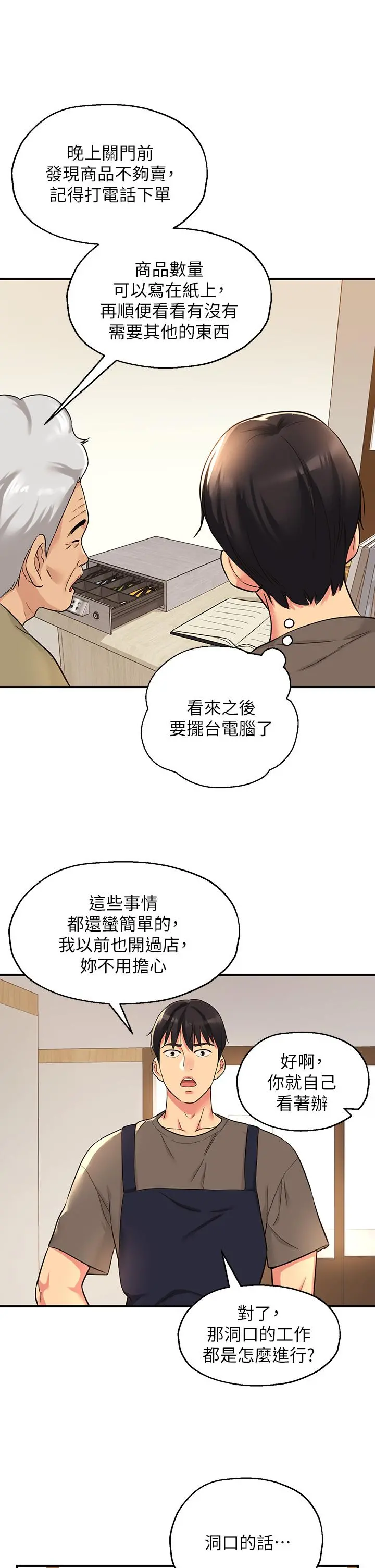 洞洞杂货店 - 第4话-又大又粗的巨根 - page 7