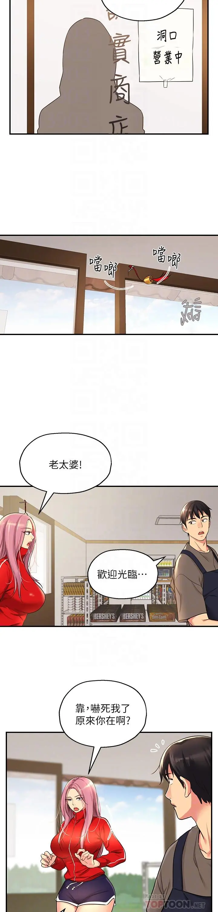 洞洞杂货店 - 第4话-又大又粗的巨根 - page 8
