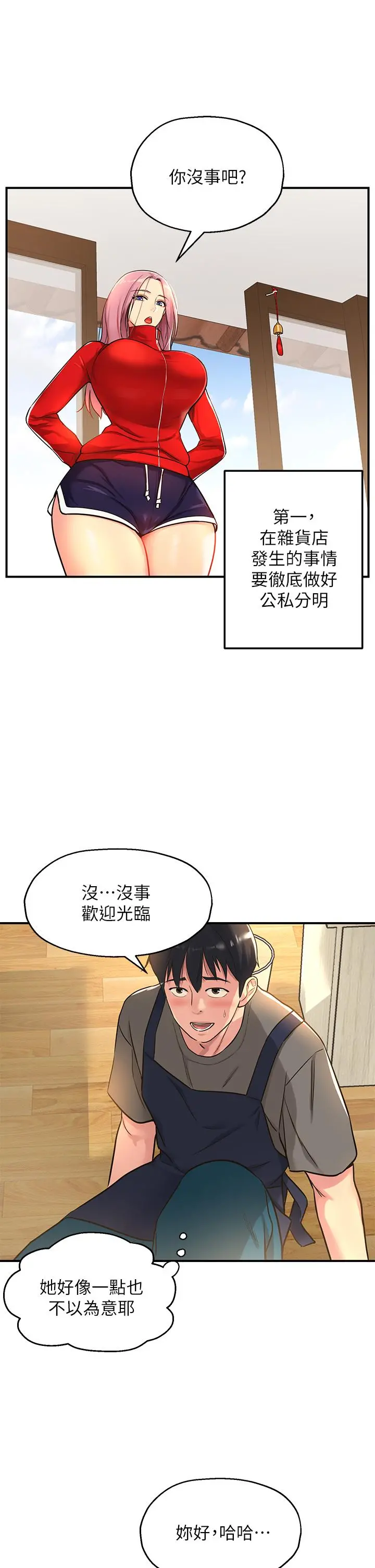 洞洞杂货店 - 第4话-又大又粗的巨根 - page 11
