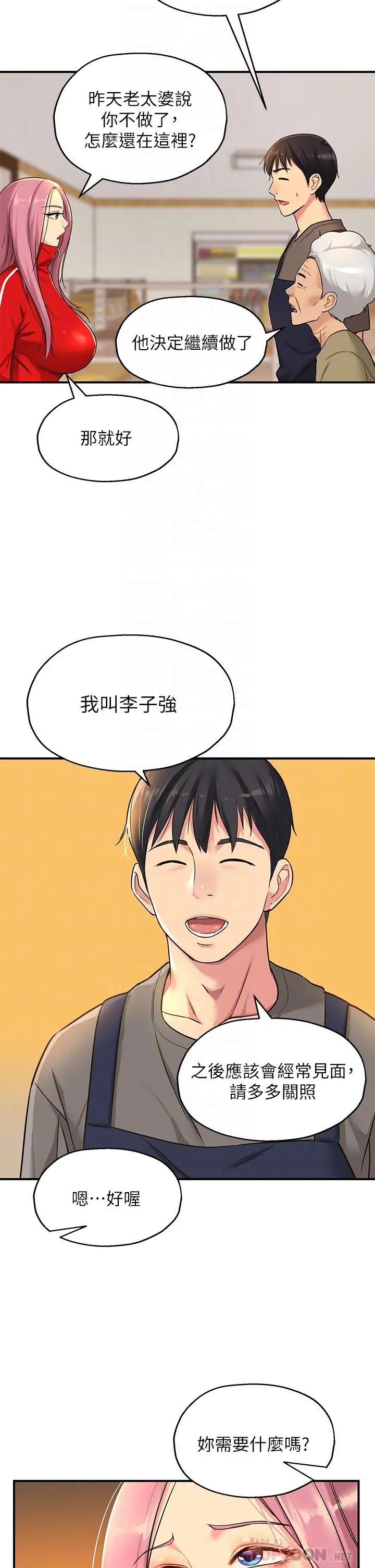 洞洞杂货店 - 第4话-又大又粗的巨根 - page 12