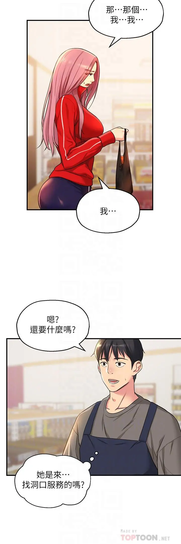 洞洞杂货店 - 第4话-又大又粗的巨根 - page 14