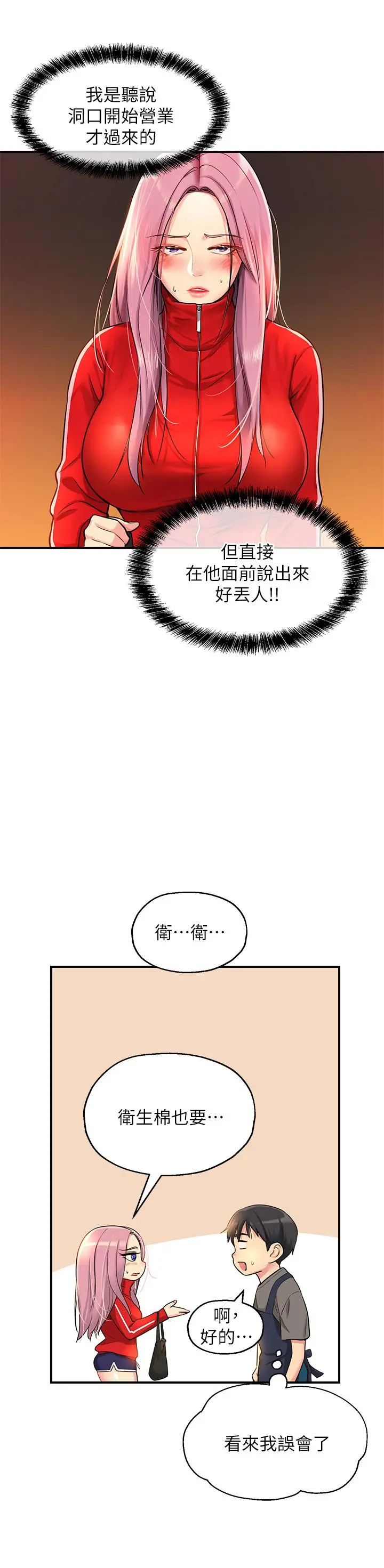 洞洞杂货店 - 第4话-又大又粗的巨根 - page 15