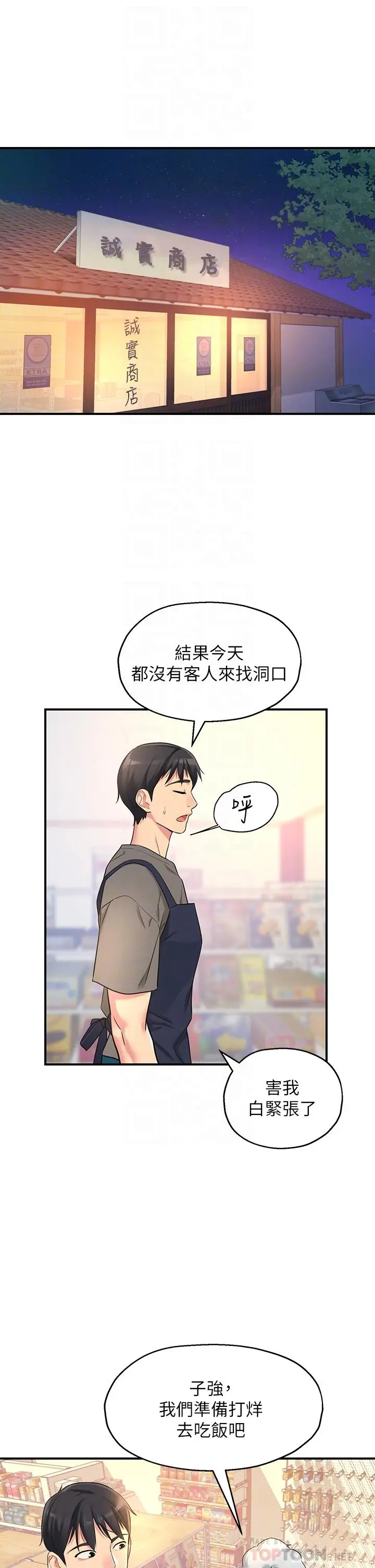 洞洞杂货店 - 第4话-又大又粗的巨根 - page 16