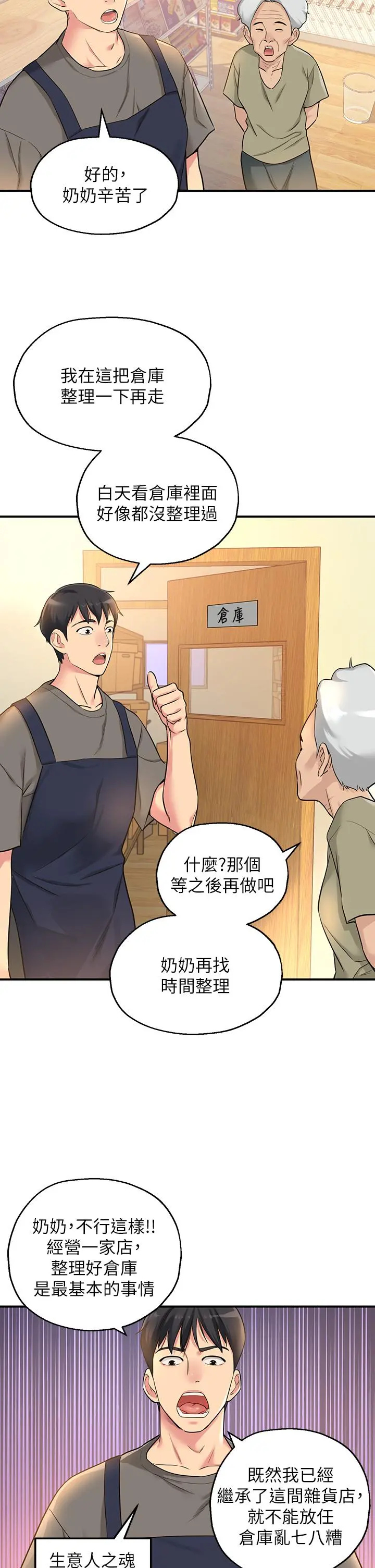 洞洞杂货店 - 第4话-又大又粗的巨根 - page 17
