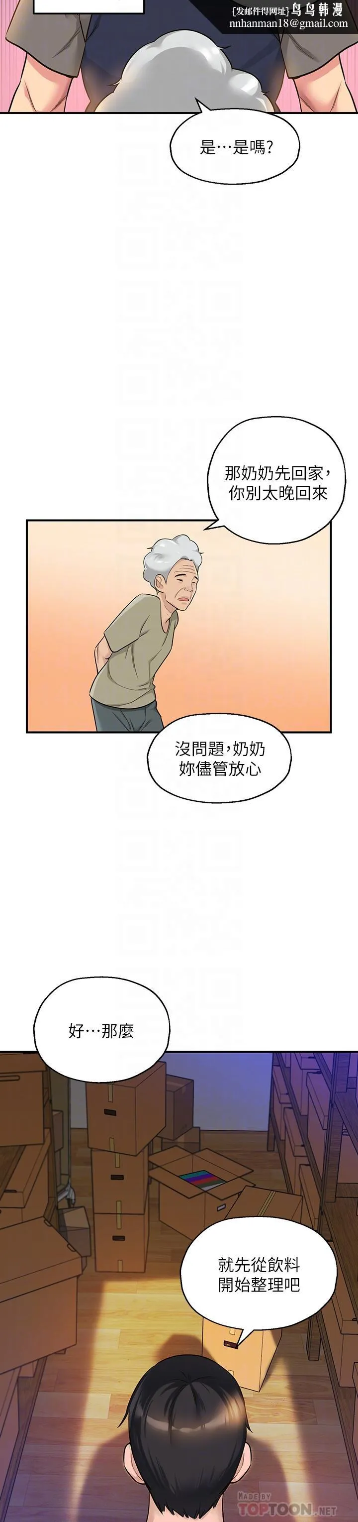 洞洞杂货店 - 第4话-又大又粗的巨根 - page 18