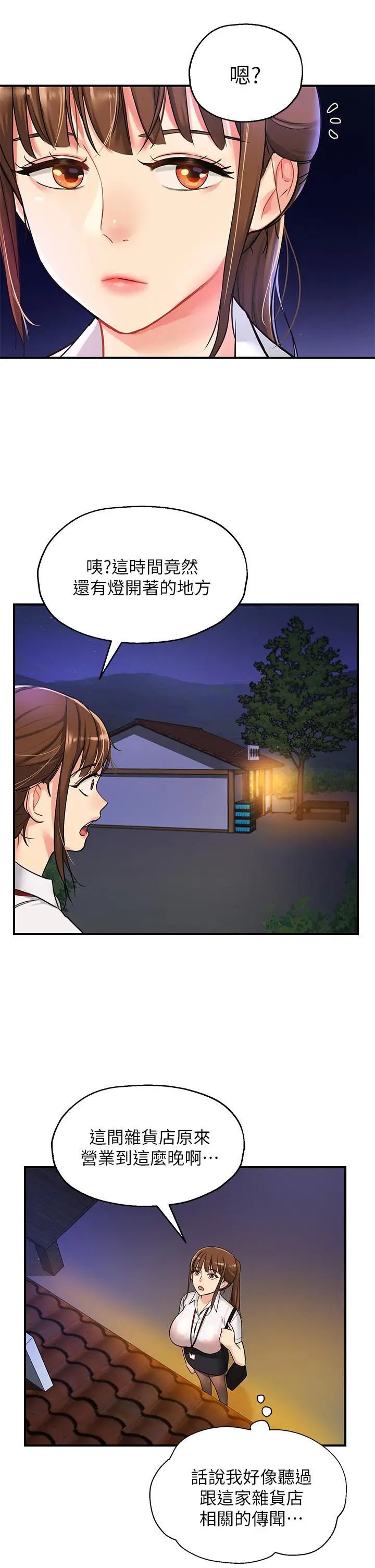 洞洞杂货店 - 第4话-又大又粗的巨根 - page 21