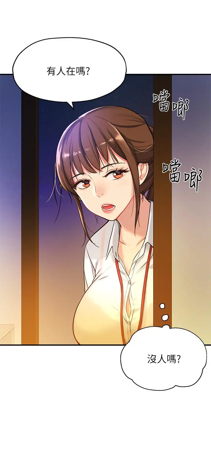 洞洞杂货店 - 第4话-又大又粗的巨根 - page 22