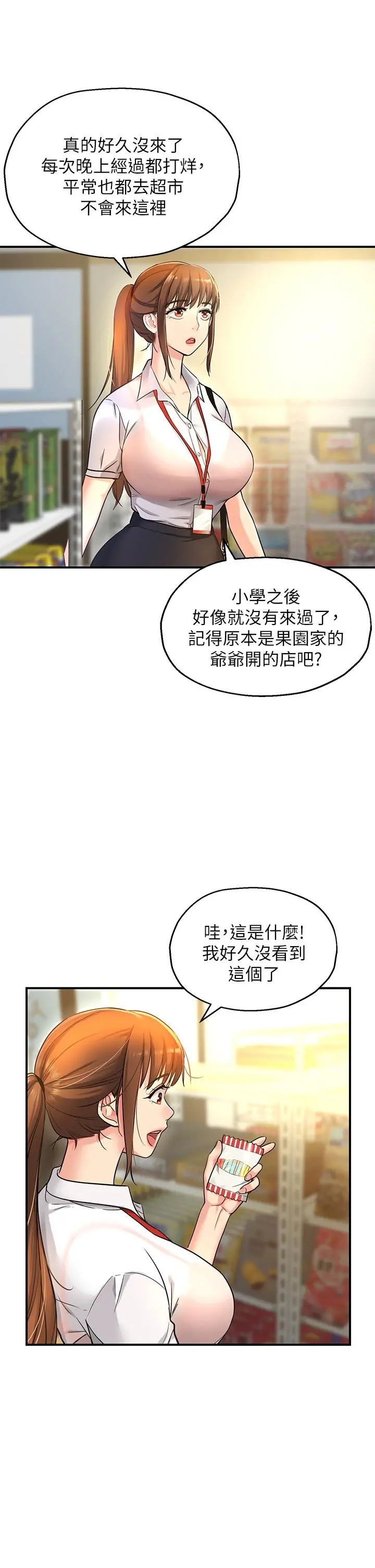 洞洞杂货店 - 第4话-又大又粗的巨根 - page 23
