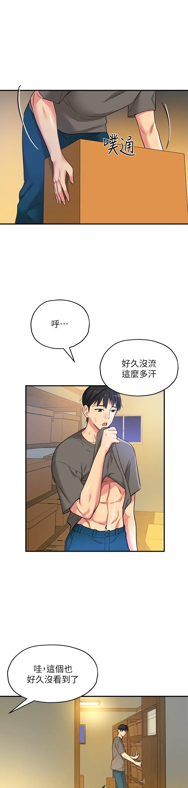 洞洞杂货店 - 第4话-又大又粗的巨根 - page 26