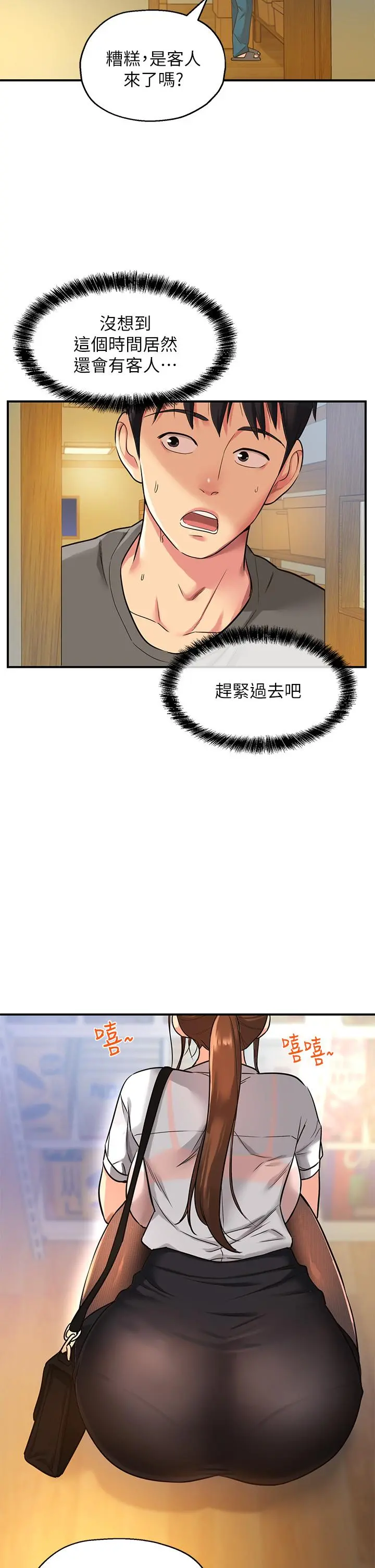 洞洞杂货店 - 第4话-又大又粗的巨根 - page 27