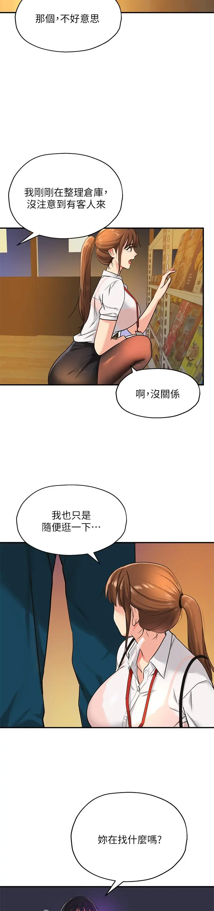 洞洞杂货店 - 第4话-又大又粗的巨根 - page 28