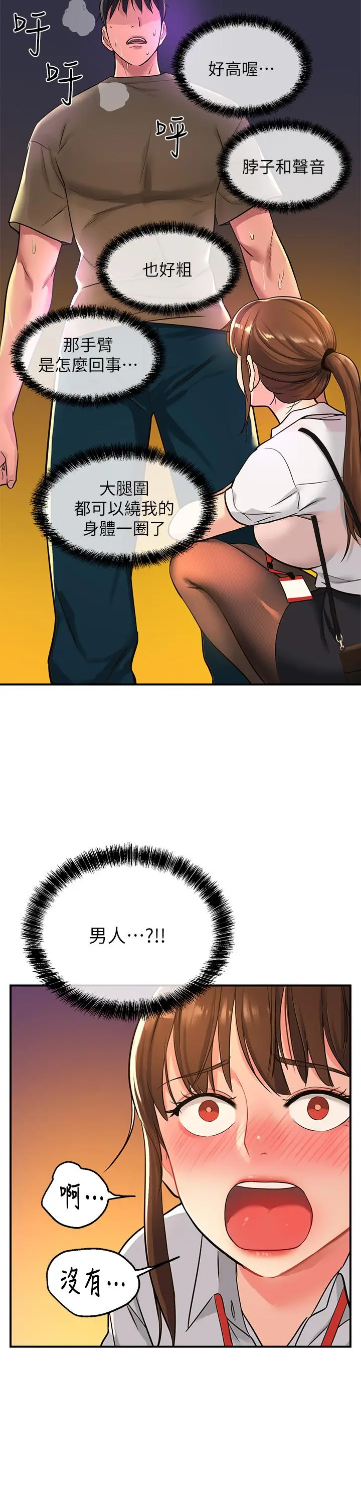 洞洞杂货店 - 第4话-又大又粗的巨根 - page 29