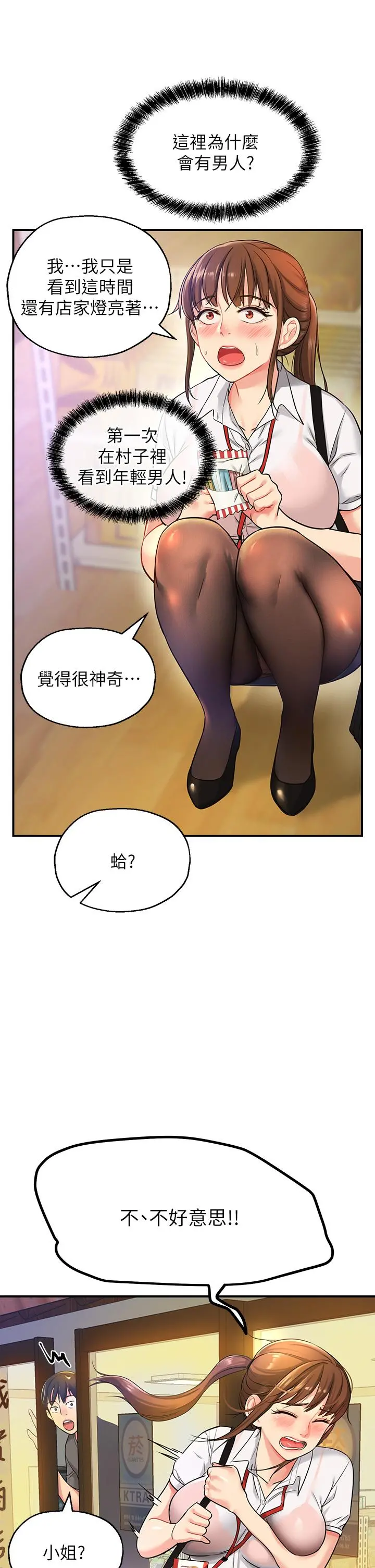 洞洞杂货店 - 第4话-又大又粗的巨根 - page 31