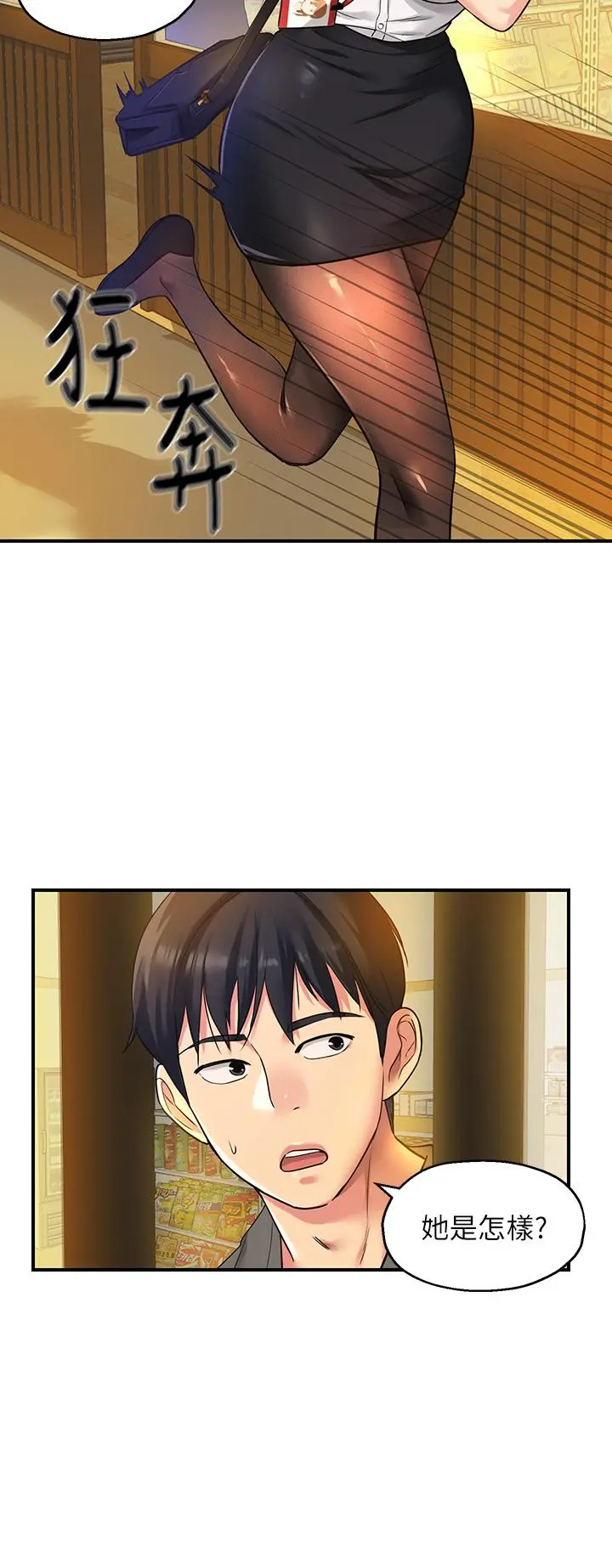洞洞杂货店 - 第4话-又大又粗的巨根 - page 32