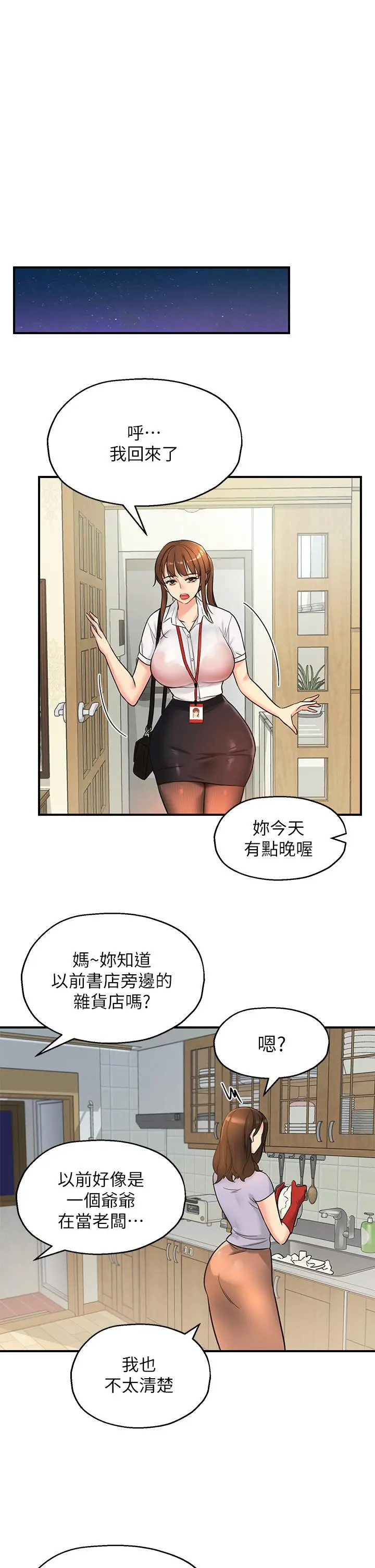 洞洞杂货店 - 第4话-又大又粗的巨根 - page 33