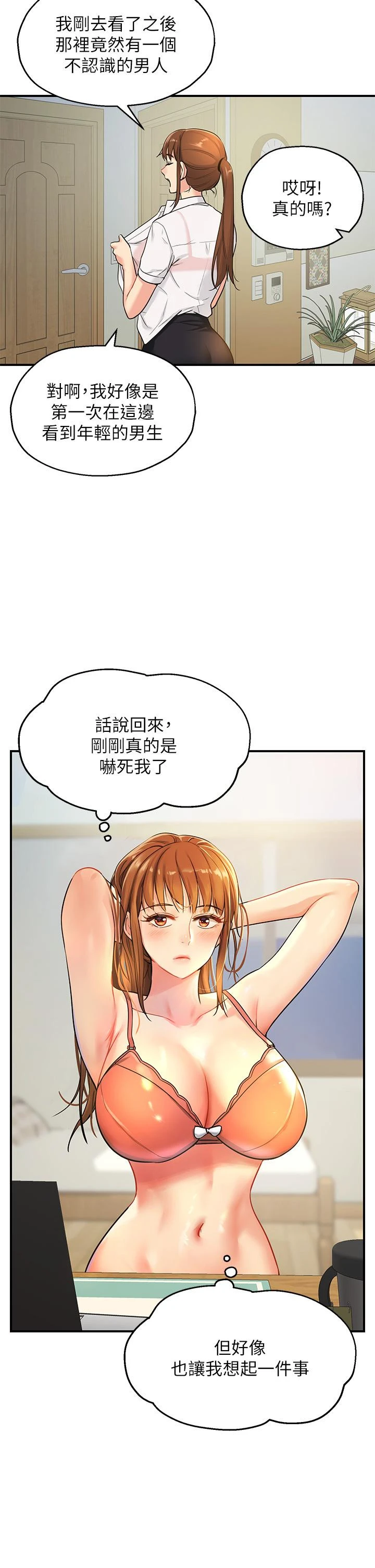 洞洞杂货店 - 第4话-又大又粗的巨根 - page 34