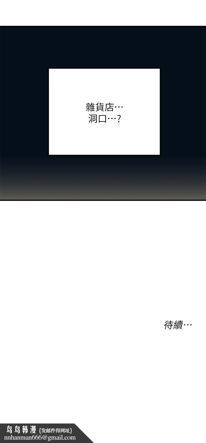 洞洞杂货店 - 第4话-又大又粗的巨根 - page 35