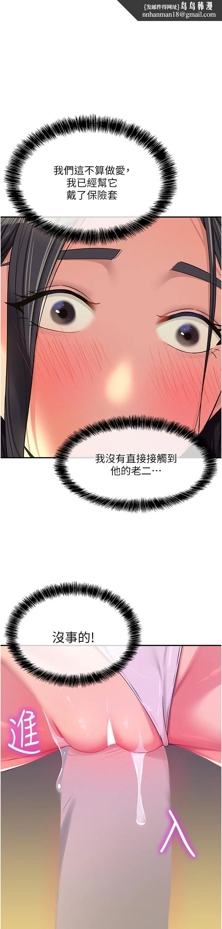 洞洞杂货店 - 第58话-我还想跟妳做十次! - page 1