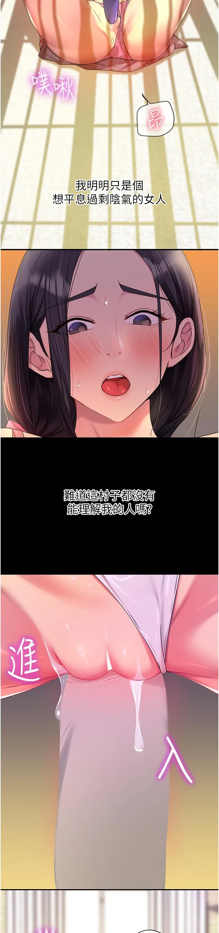 洞洞杂货店 - 第58话-我还想跟妳做十次! - page 7