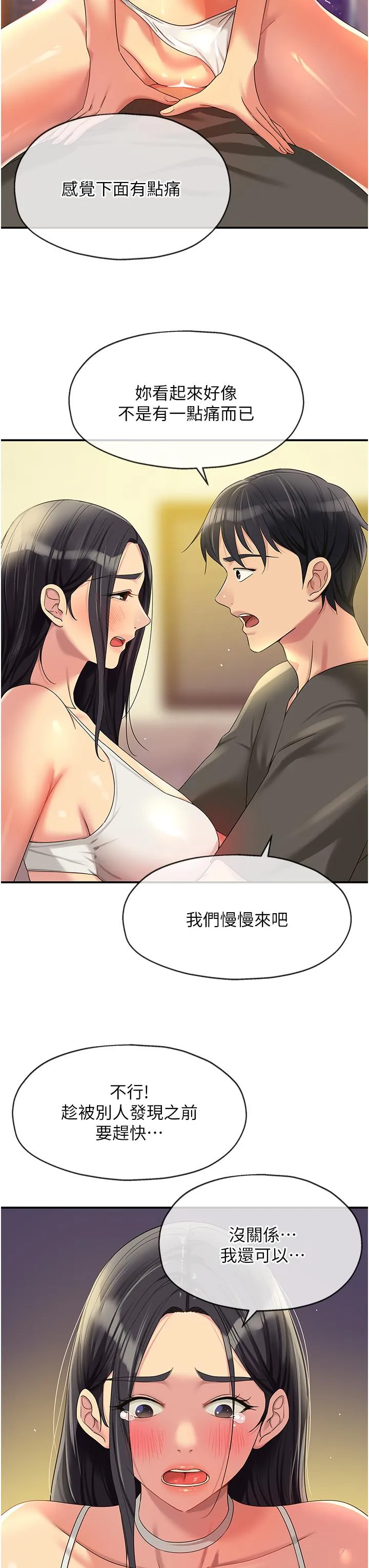 洞洞杂货店 - 第58话-我还想跟妳做十次! - page 11