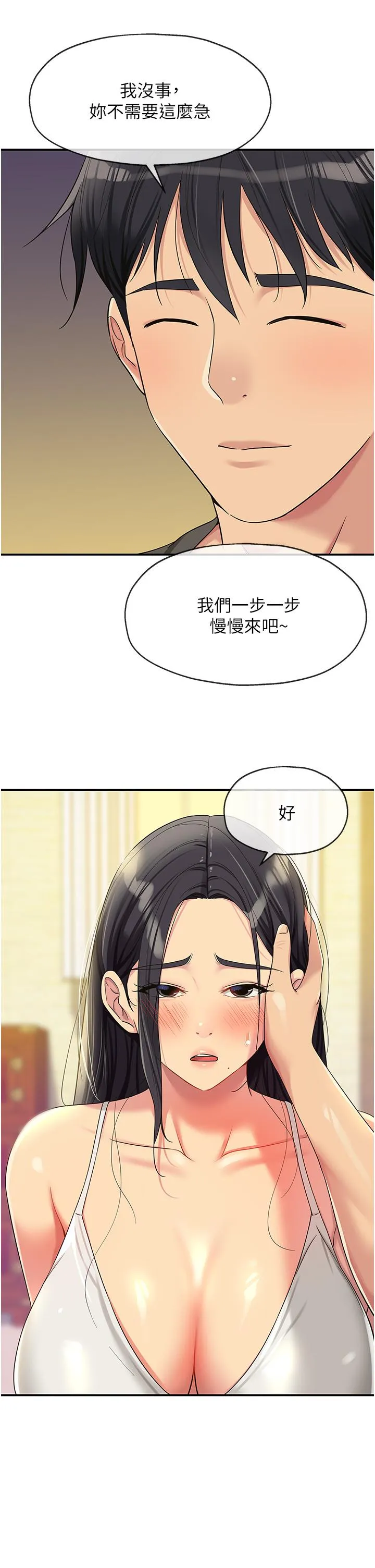 洞洞杂货店 - 第58话-我还想跟妳做十次! - page 13