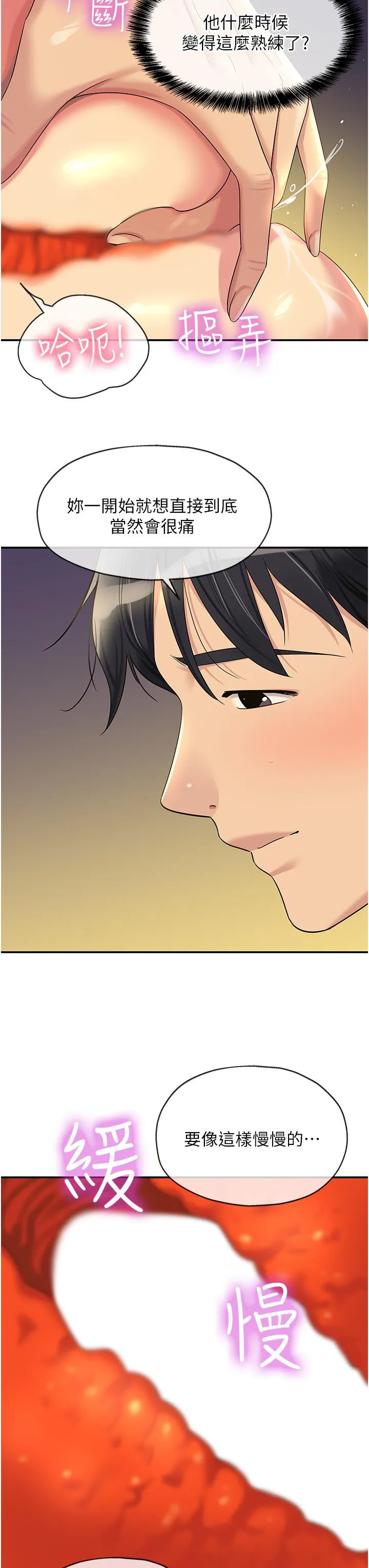 洞洞杂货店 - 第58话-我还想跟妳做十次! - page 15