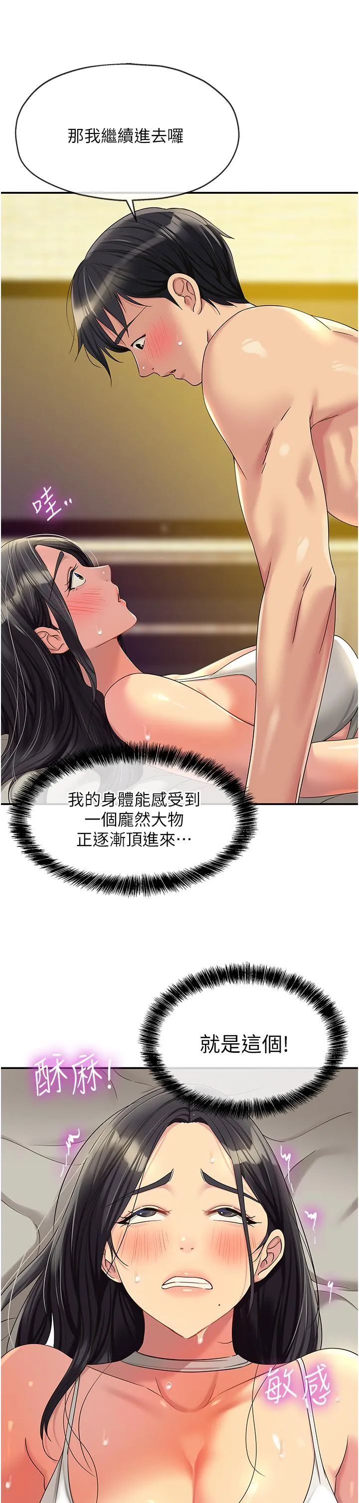 洞洞杂货店 - 第58话-我还想跟妳做十次! - page 17