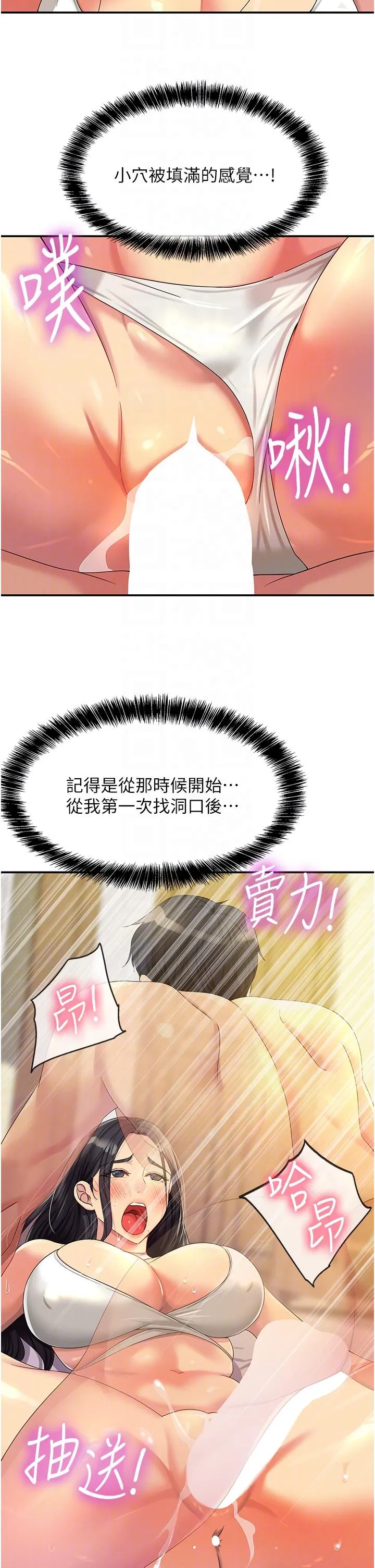 洞洞杂货店 - 第58话-我还想跟妳做十次! - page 18