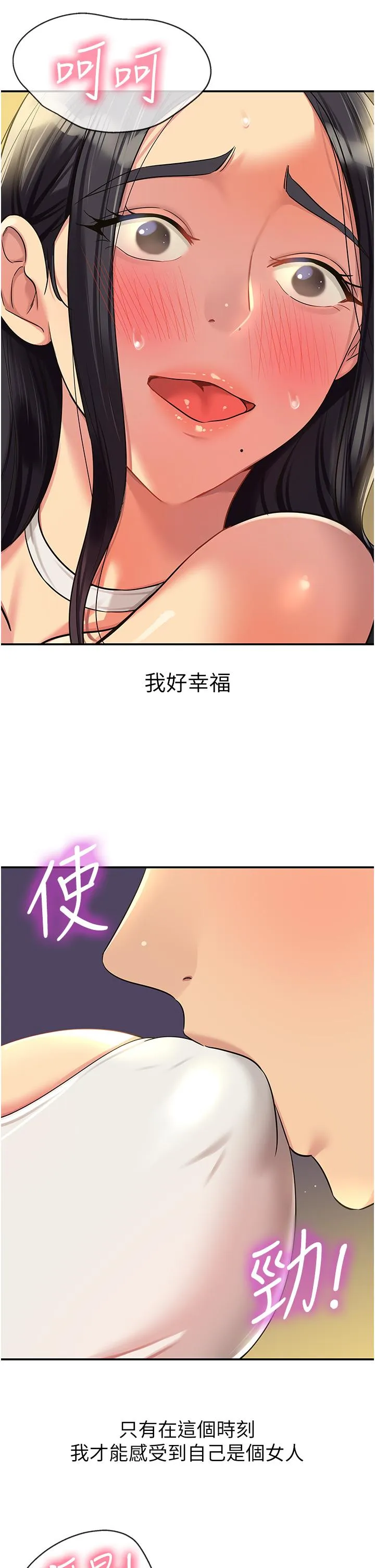 洞洞杂货店 - 第58话-我还想跟妳做十次! - page 21