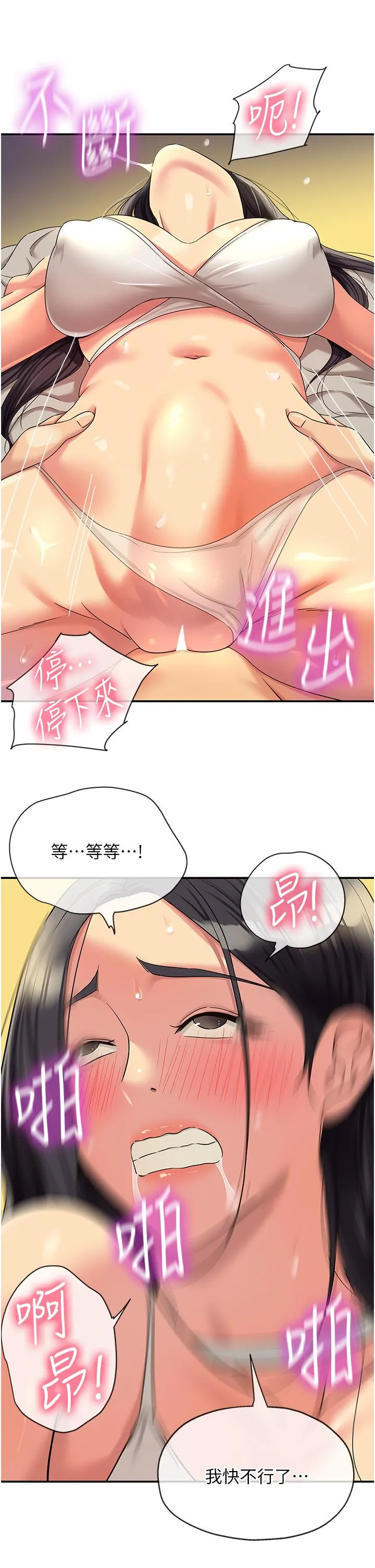 洞洞杂货店 - 第58话-我还想跟妳做十次! - page 25