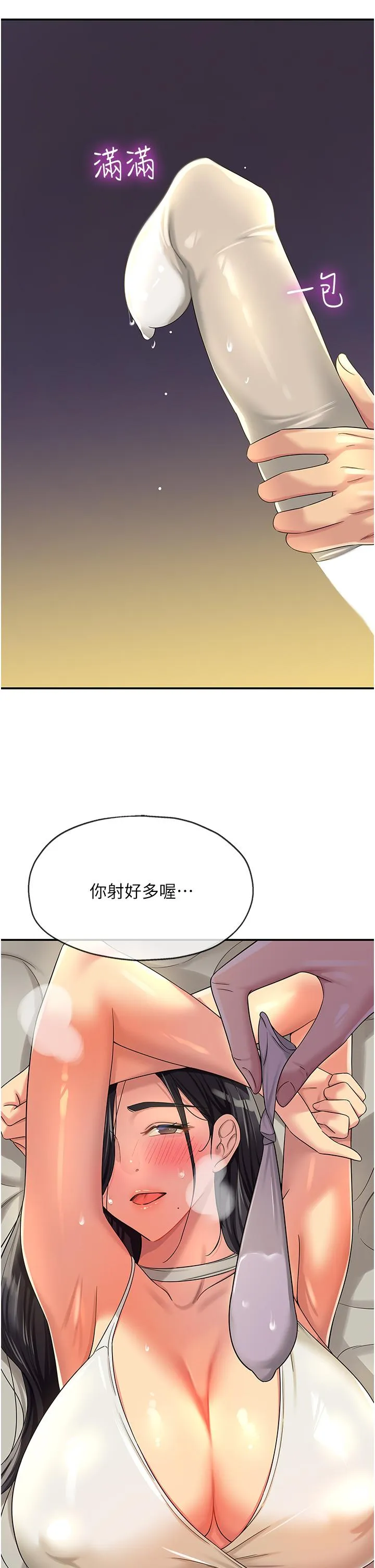 洞洞杂货店 - 第58话-我还想跟妳做十次! - page 29