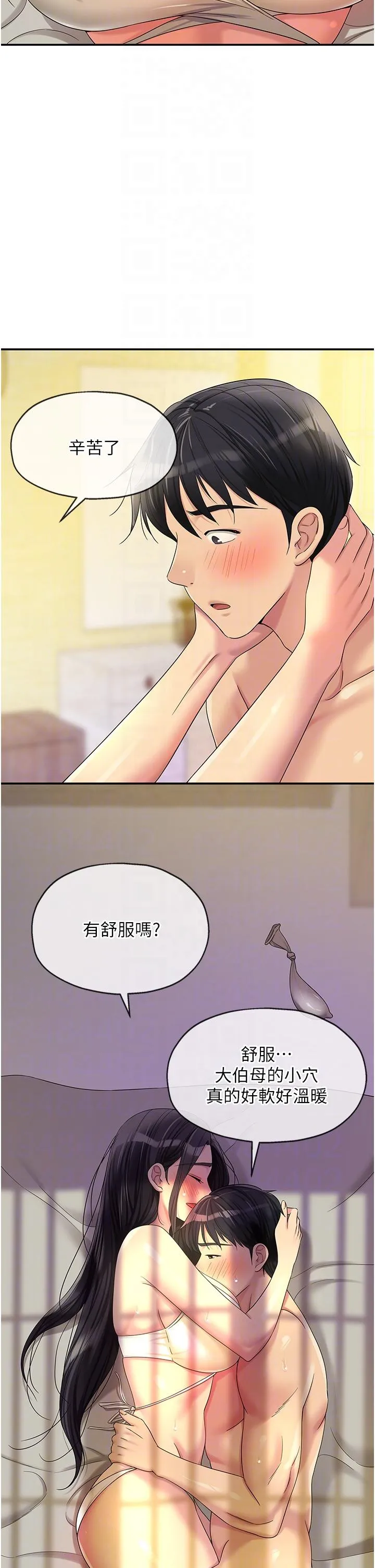 洞洞杂货店 - 第58话-我还想跟妳做十次! - page 30