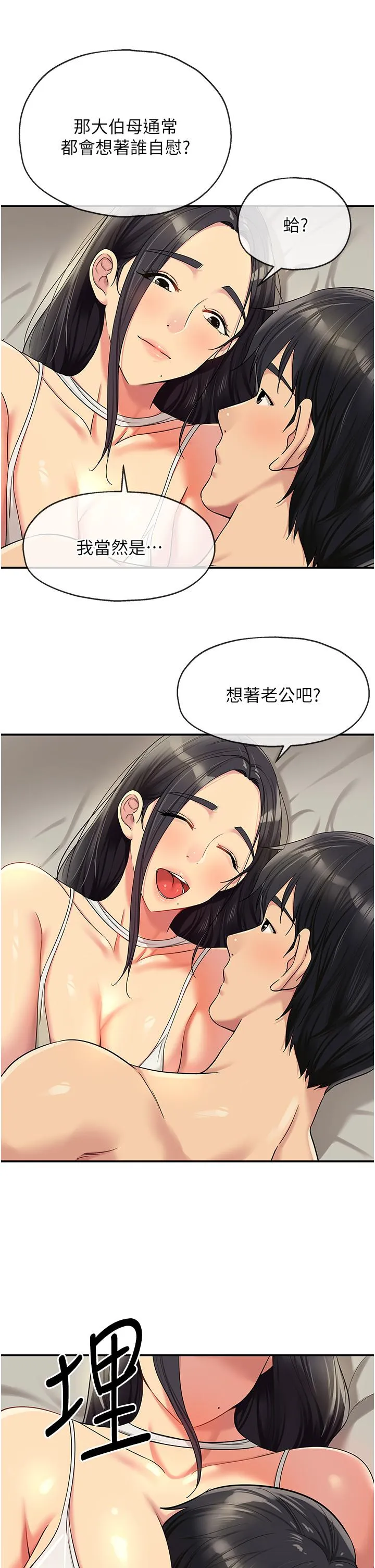 洞洞杂货店 - 第58话-我还想跟妳做十次! - page 33